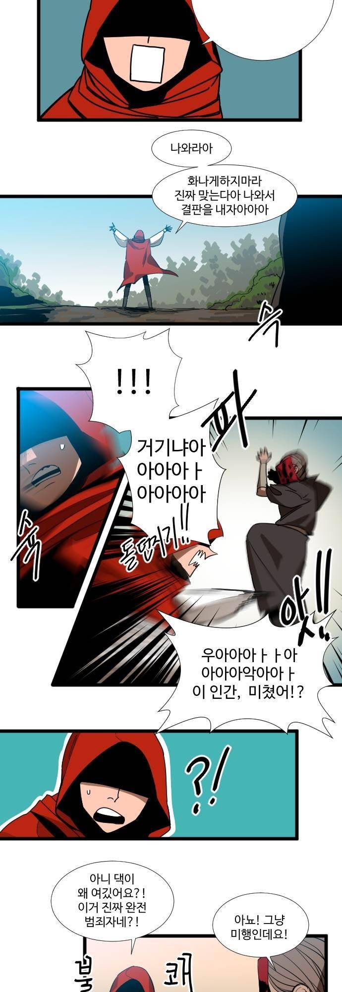 구원자 요즘 뭐해요? 72화 4