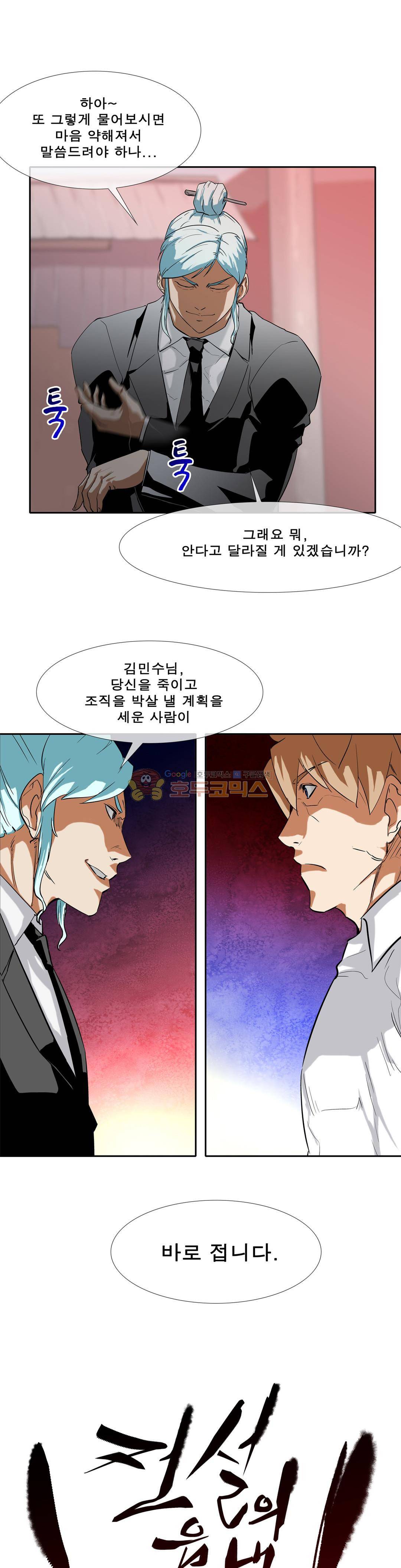 전설의 읍내최강 109화 - 수배범 1
