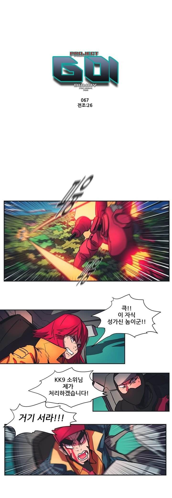 프로젝트 더미 67화 1