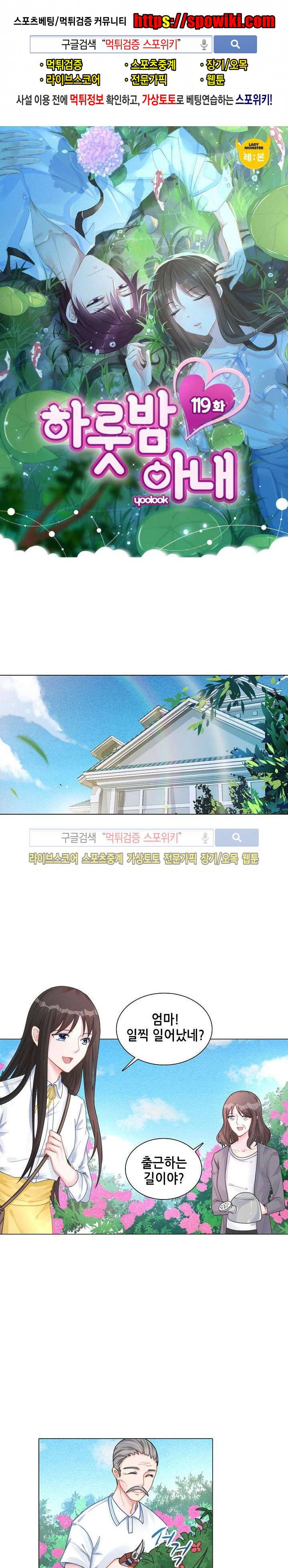 하룻밤 아내 119화 1