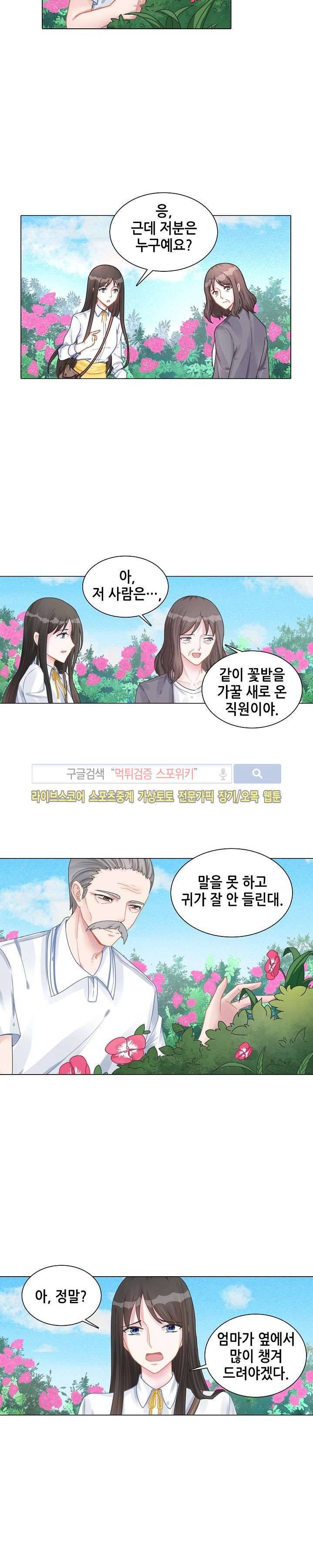 하룻밤 아내 119화 2