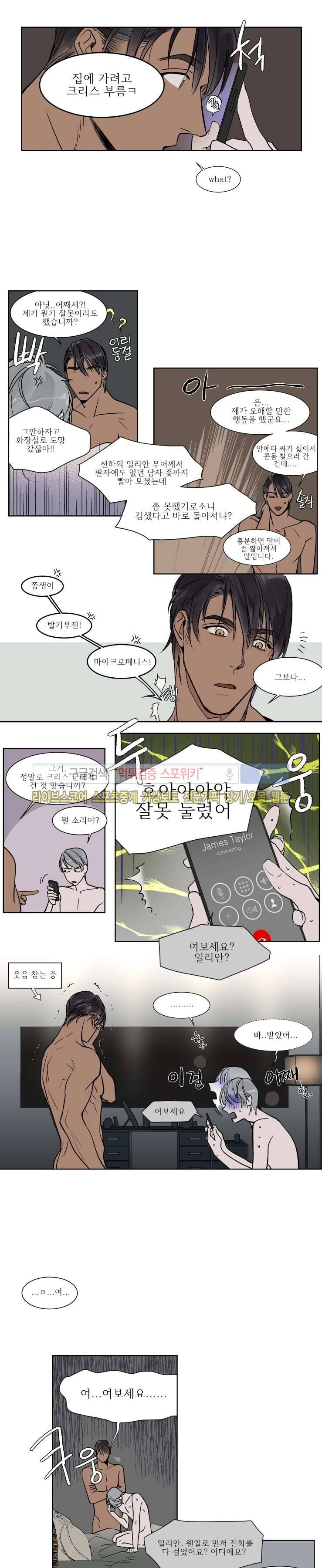 프라이빗 스캔들 17화 2