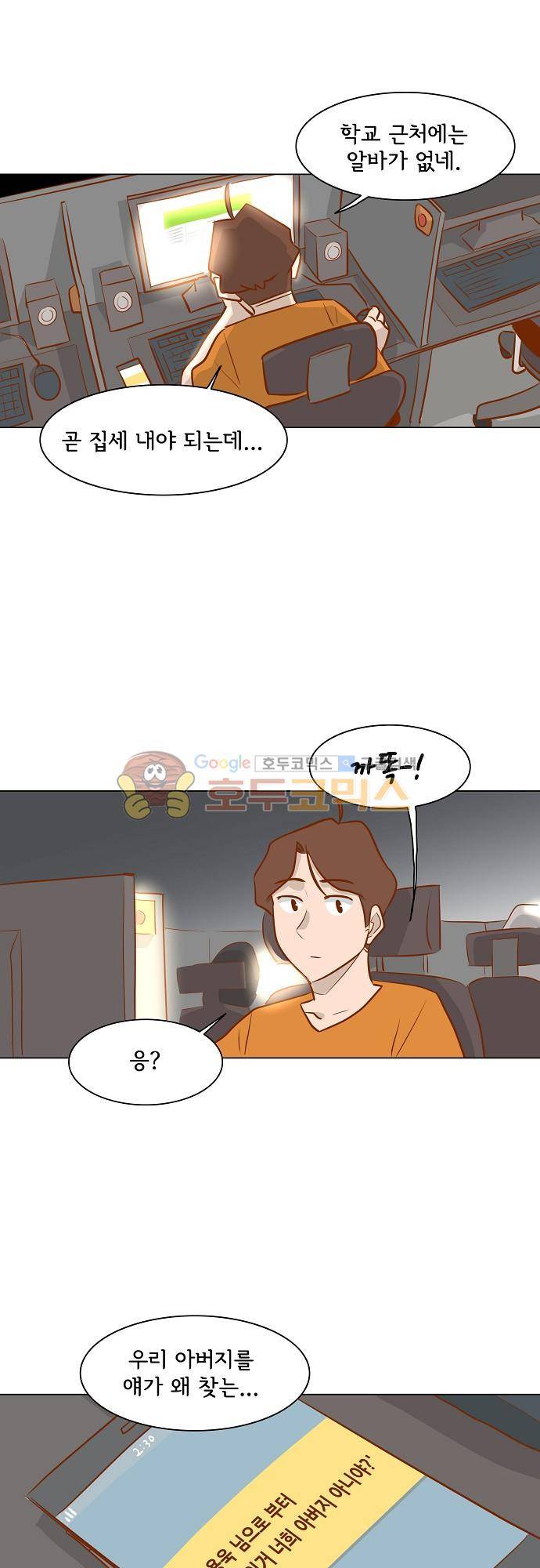 너를 그리는 시간 45화 - 아버지의 비밀 1