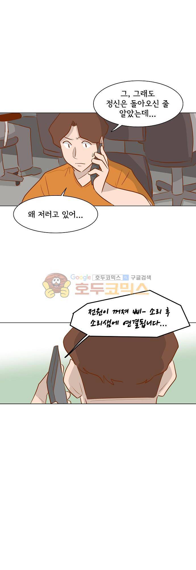 너를 그리는 시간 45화 - 아버지의 비밀 4
