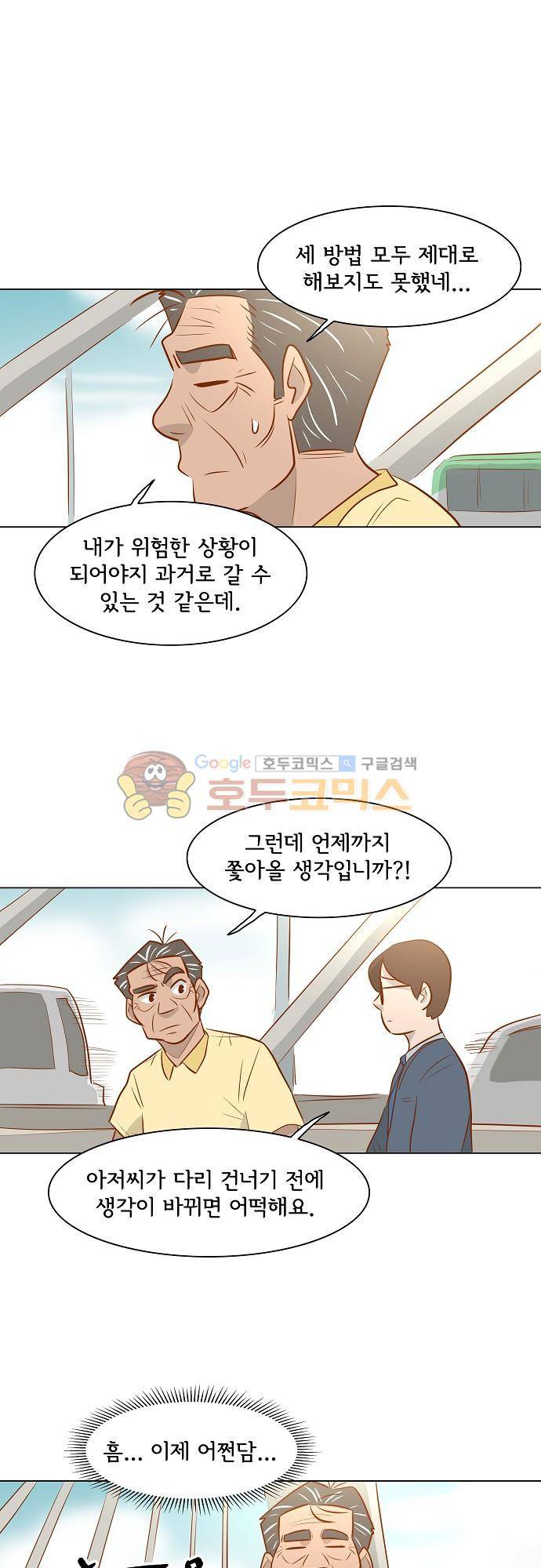 너를 그리는 시간 45화 - 아버지의 비밀 6