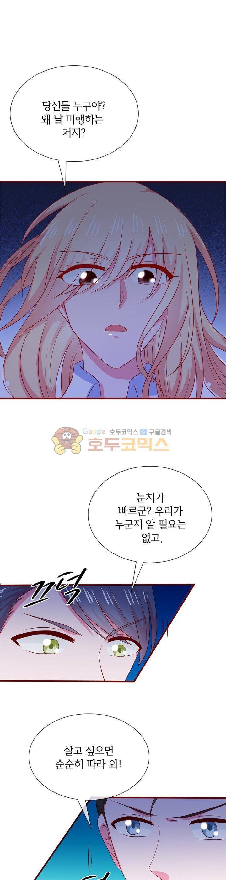 눈 떠보니 네가 왜? 86화 1