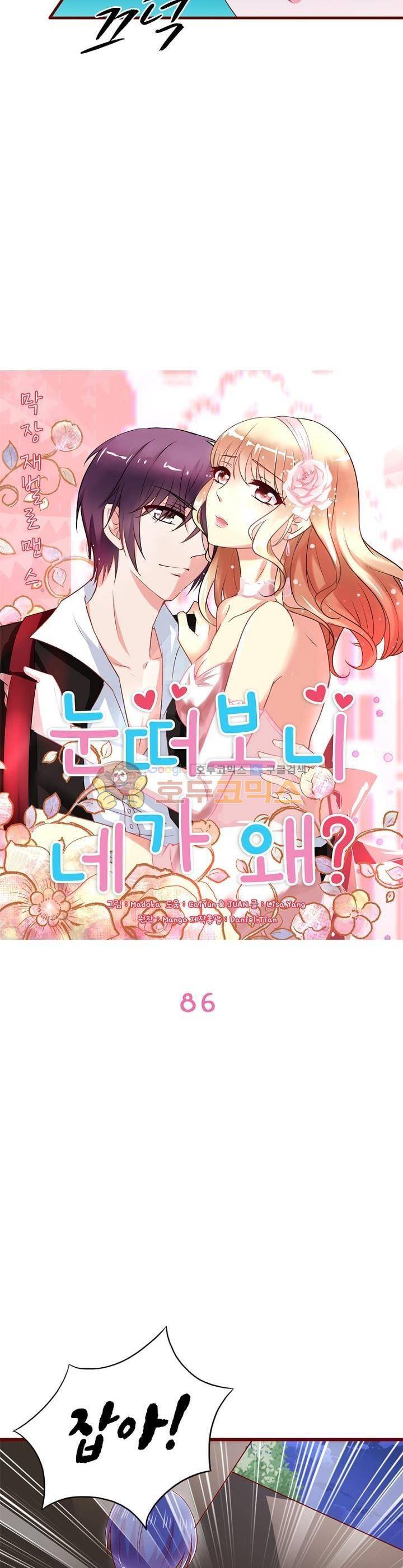 눈 떠보니 네가 왜? 86화 2