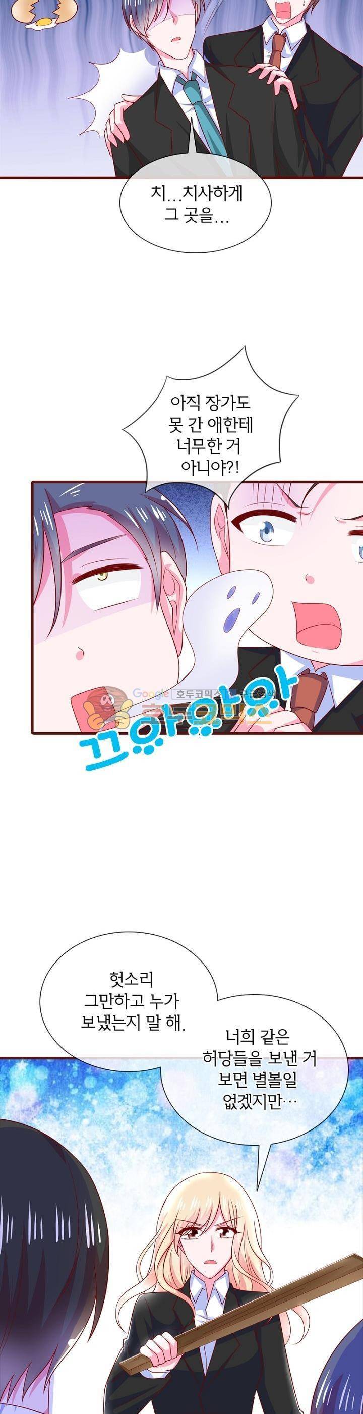 눈 떠보니 네가 왜? 86화 4