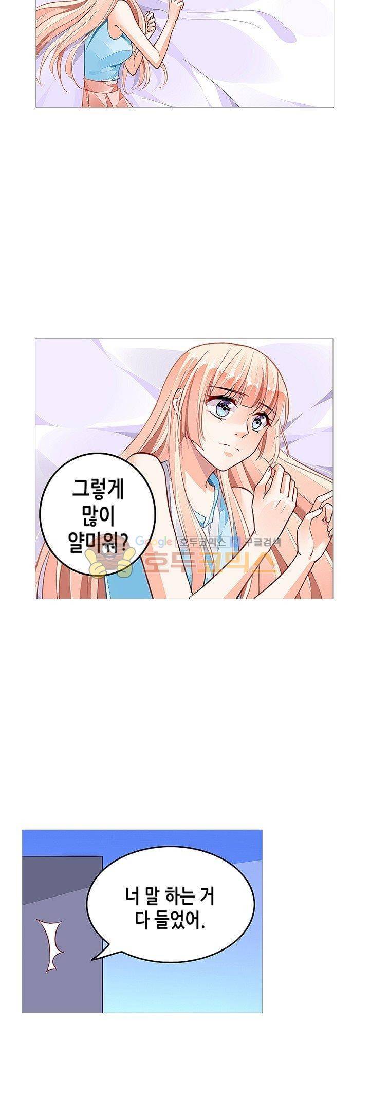 나를 훔쳐줘! 58화 2