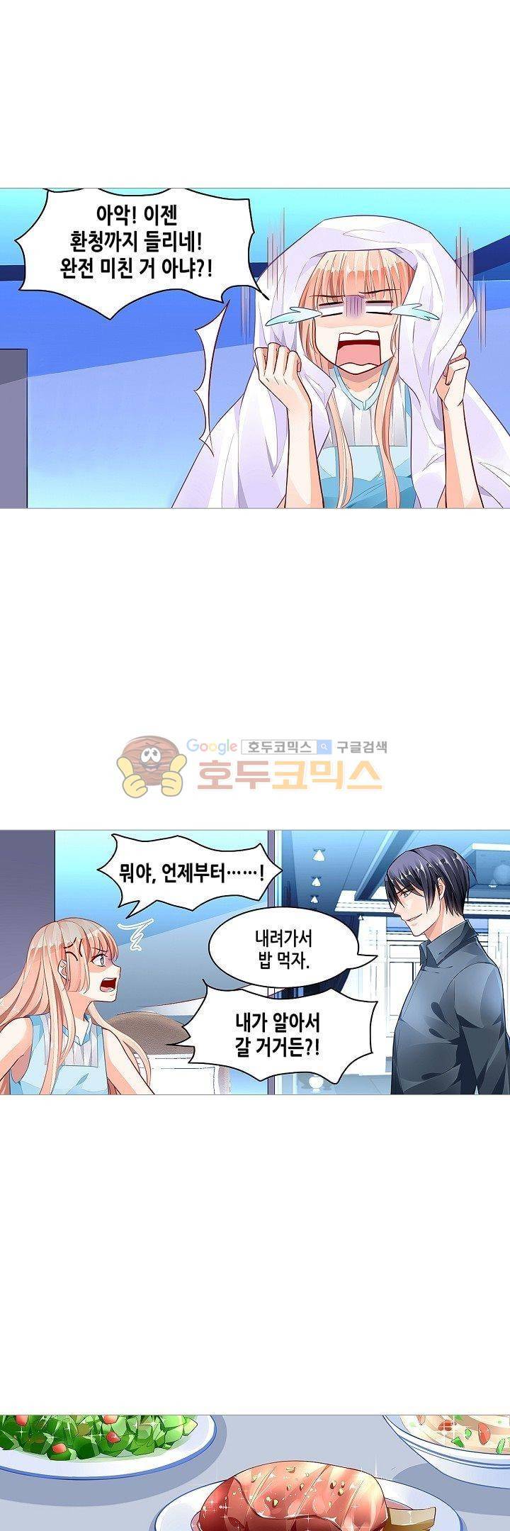 나를 훔쳐줘! 58화 3