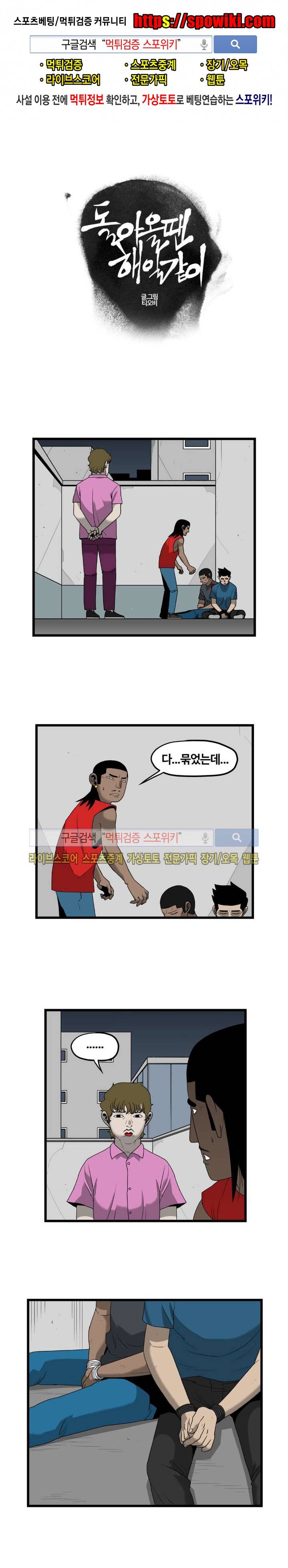 돌아올 땐 해일같이 40화 1
