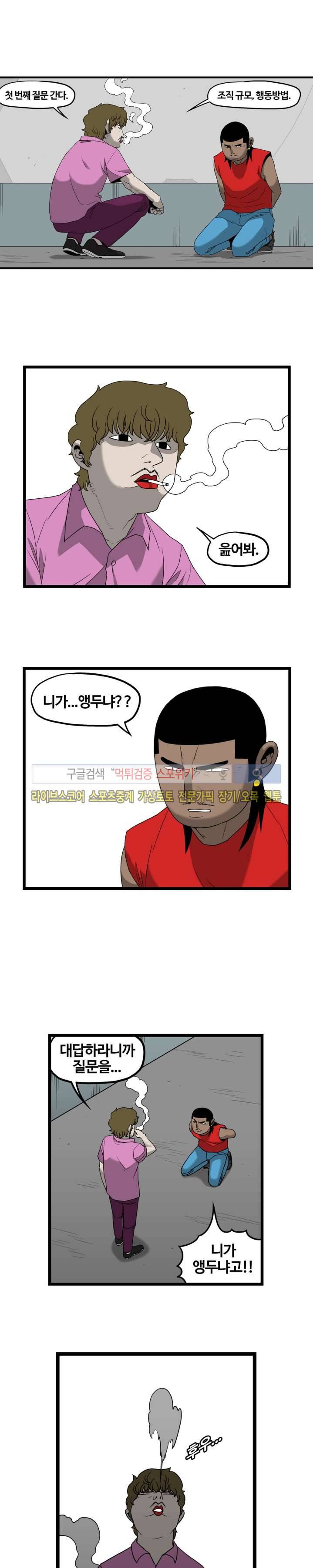 돌아올 땐 해일같이 40화 3