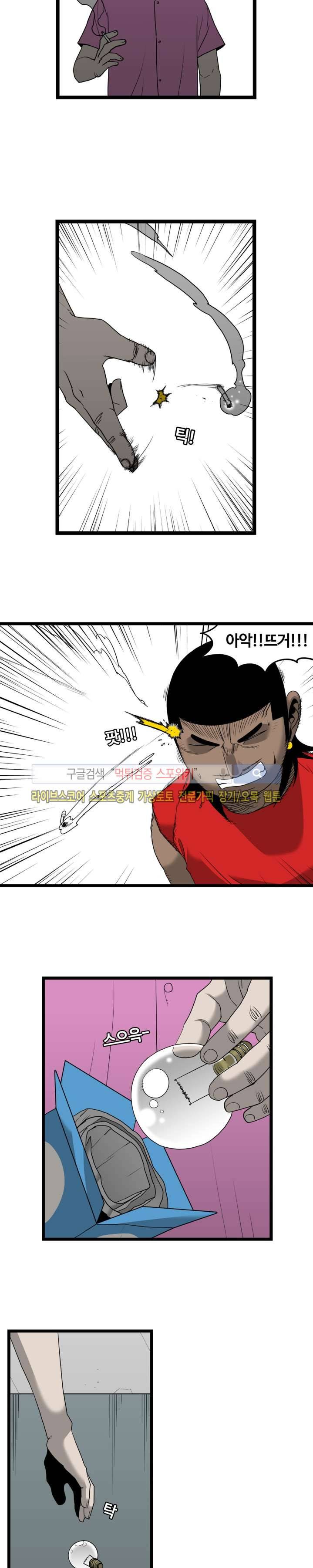 돌아올 땐 해일같이 40화 4