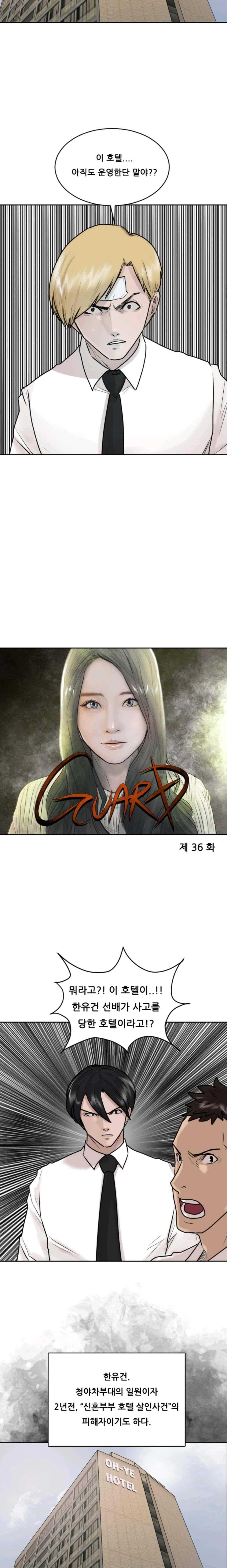 가드 36화 2