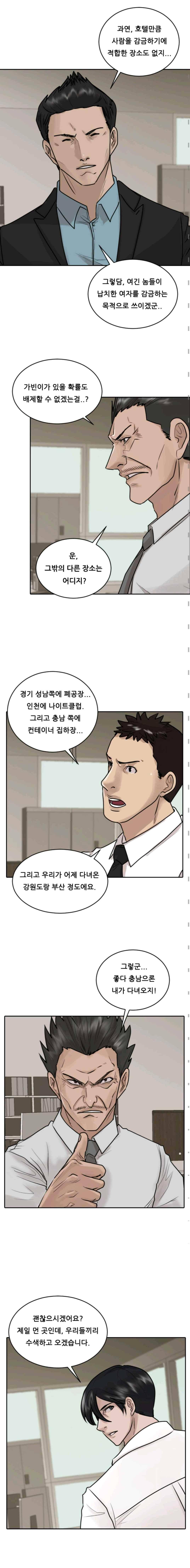 가드 36화 4