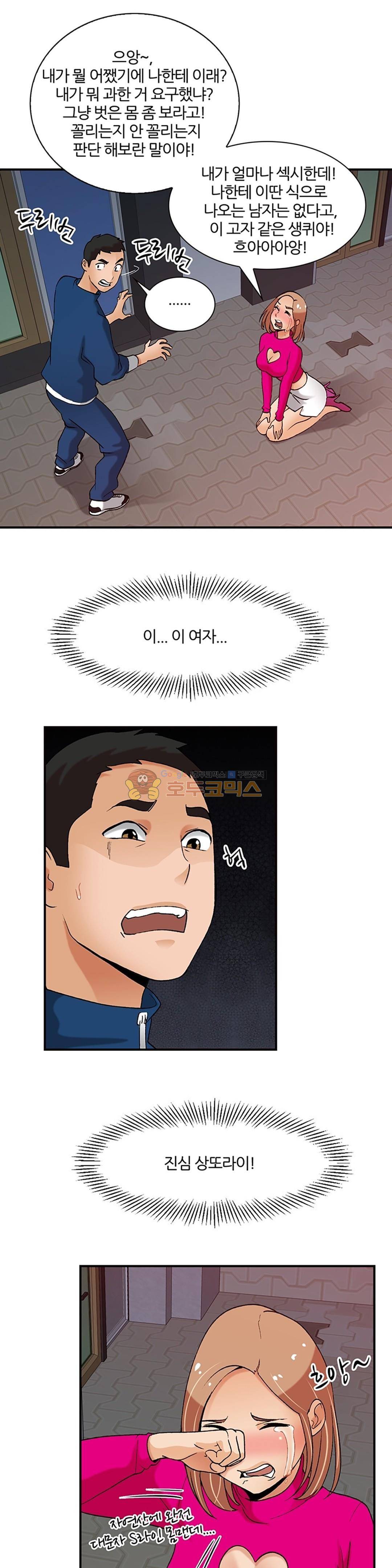 섹시한 전우들 145화 - 설까 말까? 3