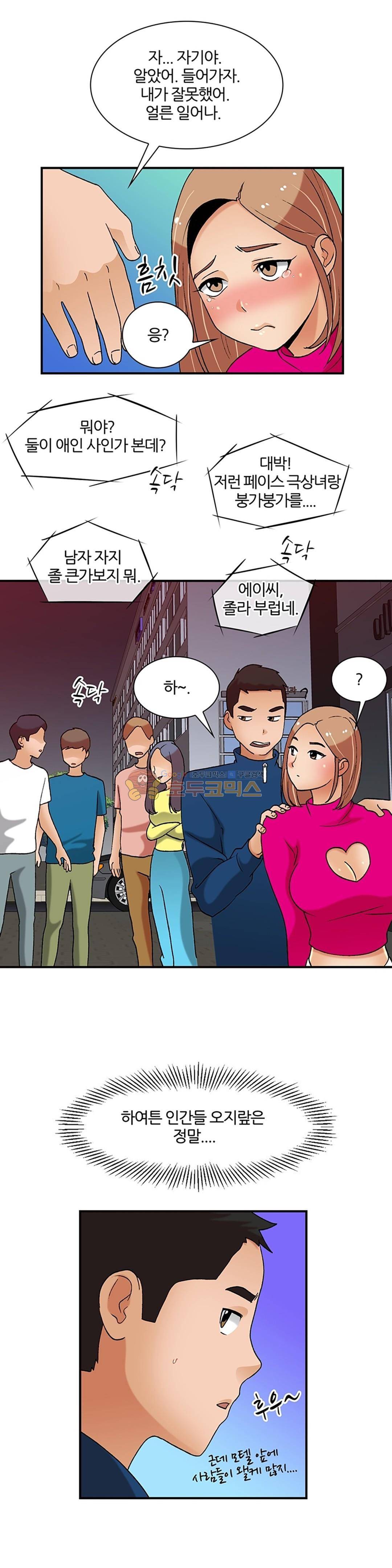 섹시한 전우들 145화 - 설까 말까? 5