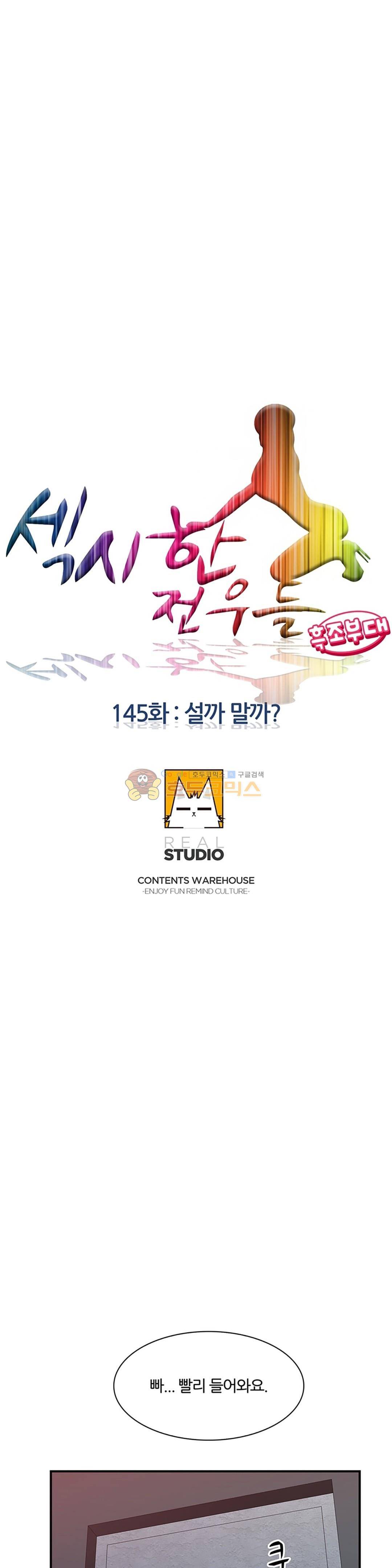 섹시한 전우들 145화 - 설까 말까? 6