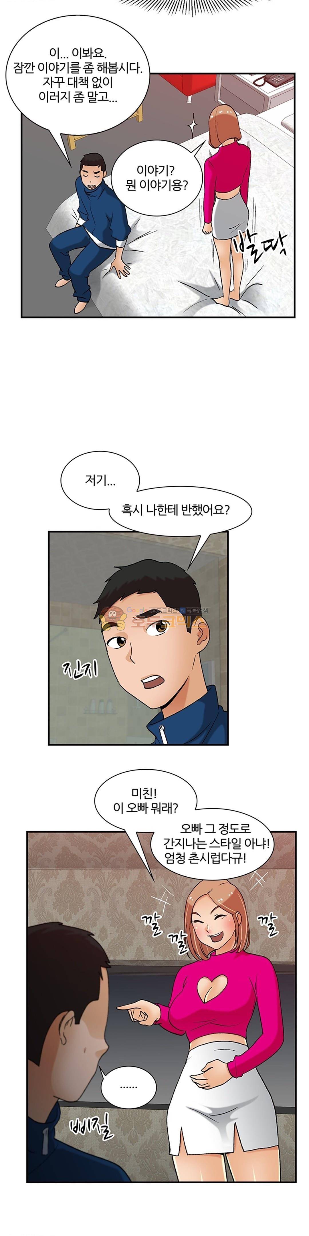 섹시한 전우들 145화 - 설까 말까? 13