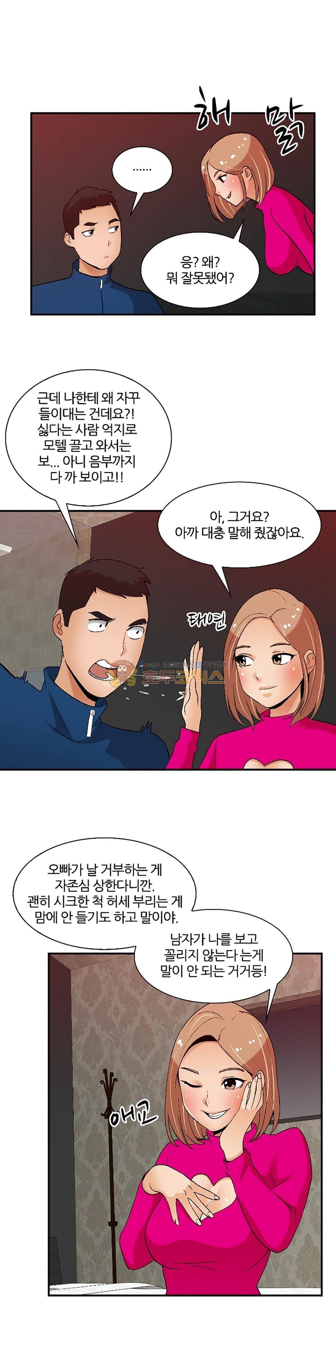 섹시한 전우들 145화 - 설까 말까? 14