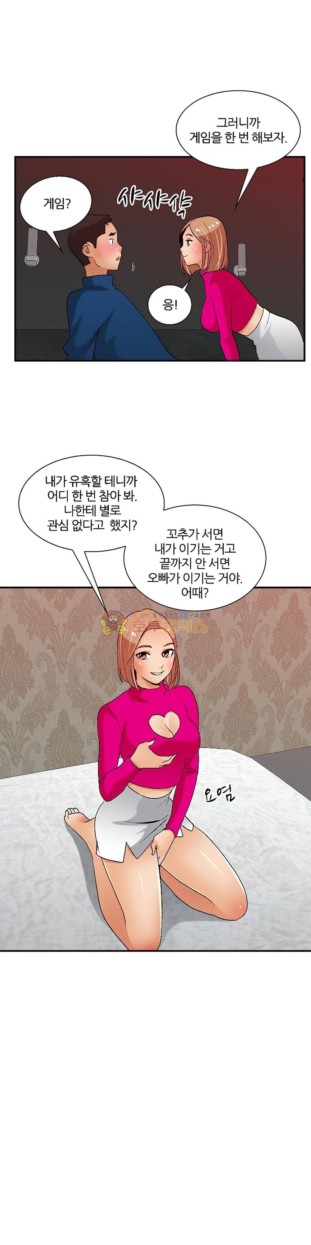 섹시한 전우들 145화 - 설까 말까? 15