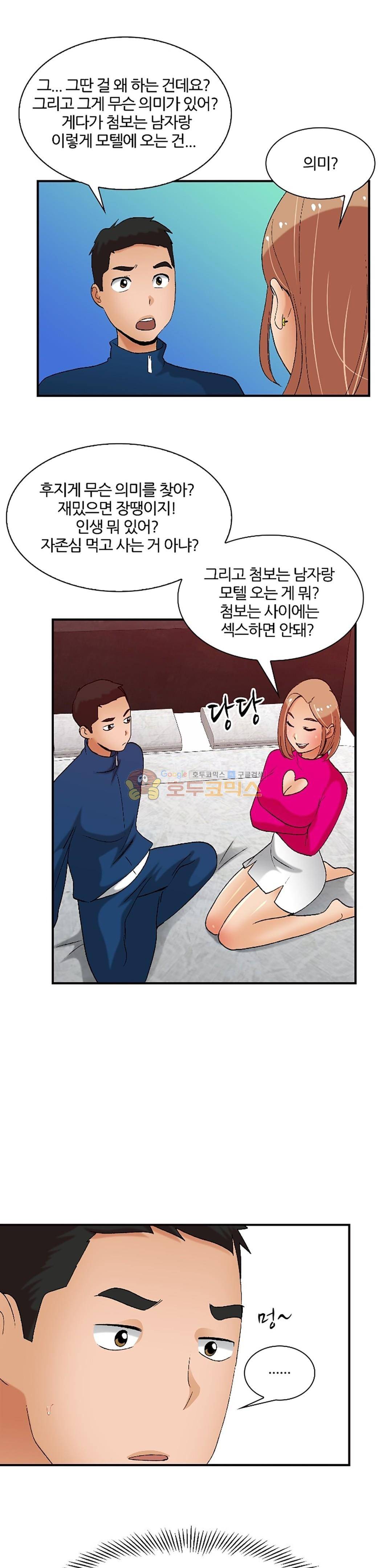 섹시한 전우들 145화 - 설까 말까? 16