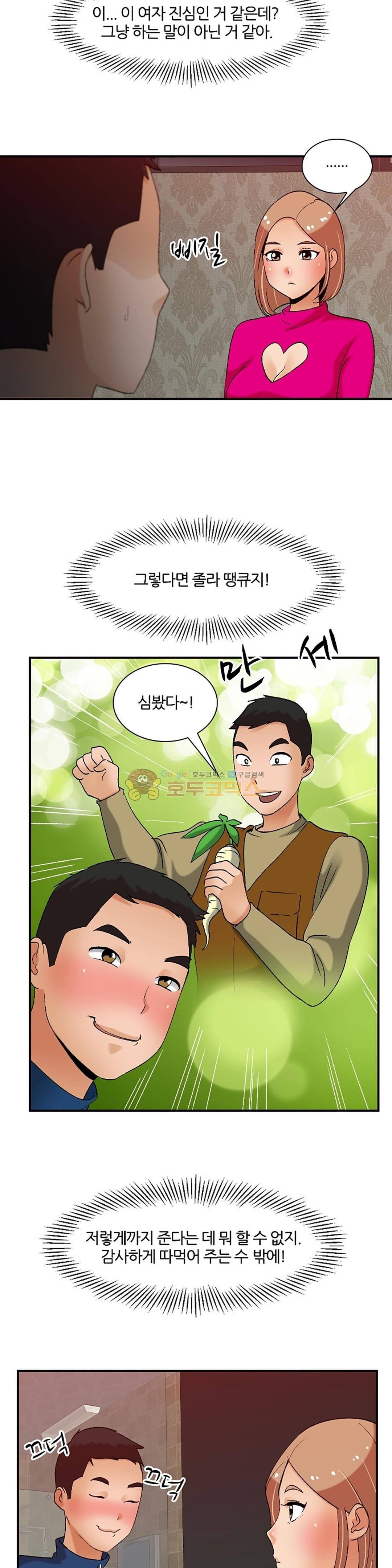 섹시한 전우들 145화 - 설까 말까? 17