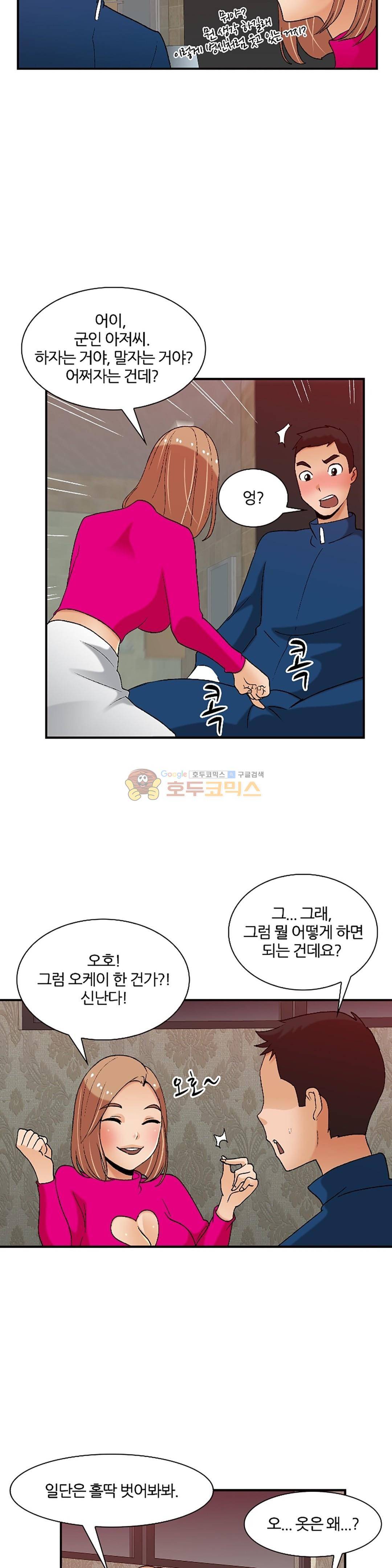 섹시한 전우들 145화 - 설까 말까? 18
