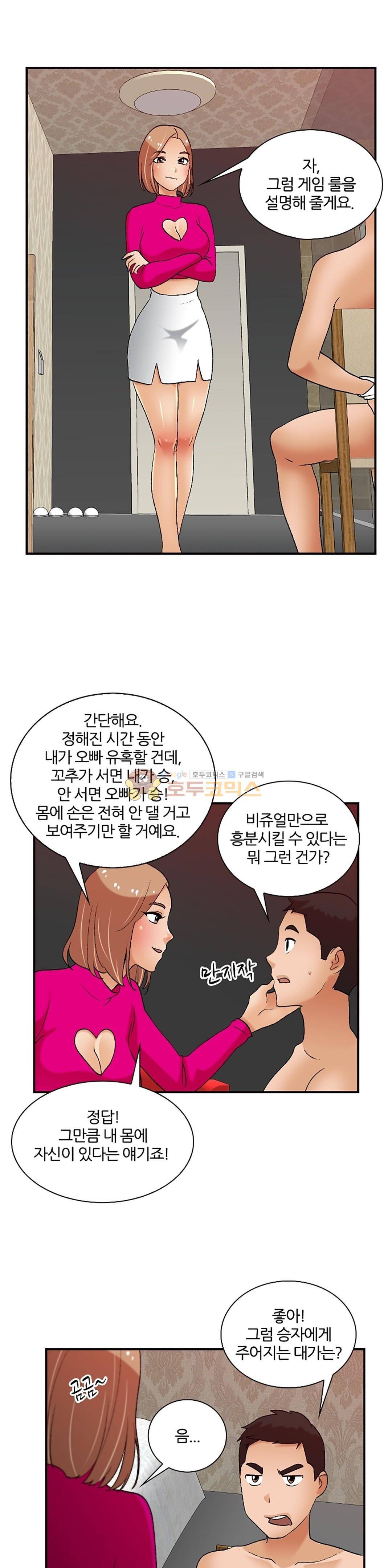 섹시한 전우들 145화 - 설까 말까? 20