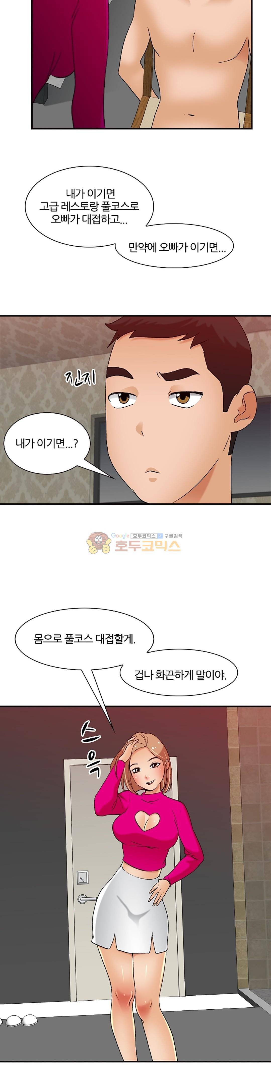 섹시한 전우들 145화 - 설까 말까? 21