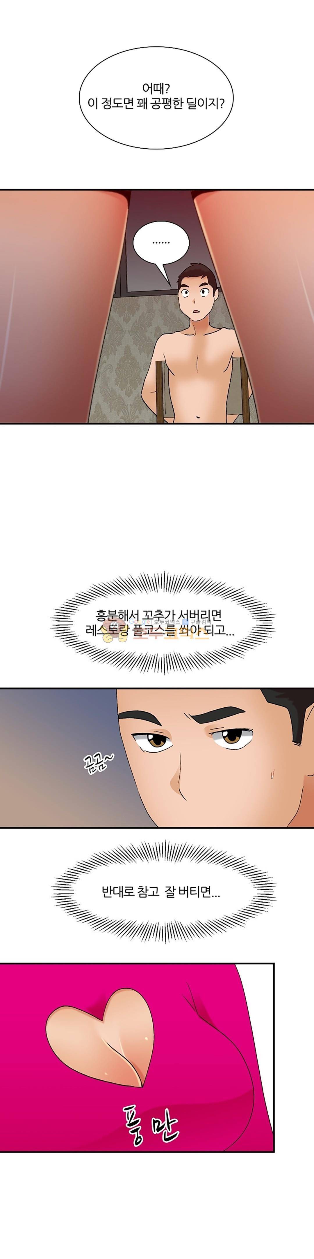 섹시한 전우들 145화 - 설까 말까? 22