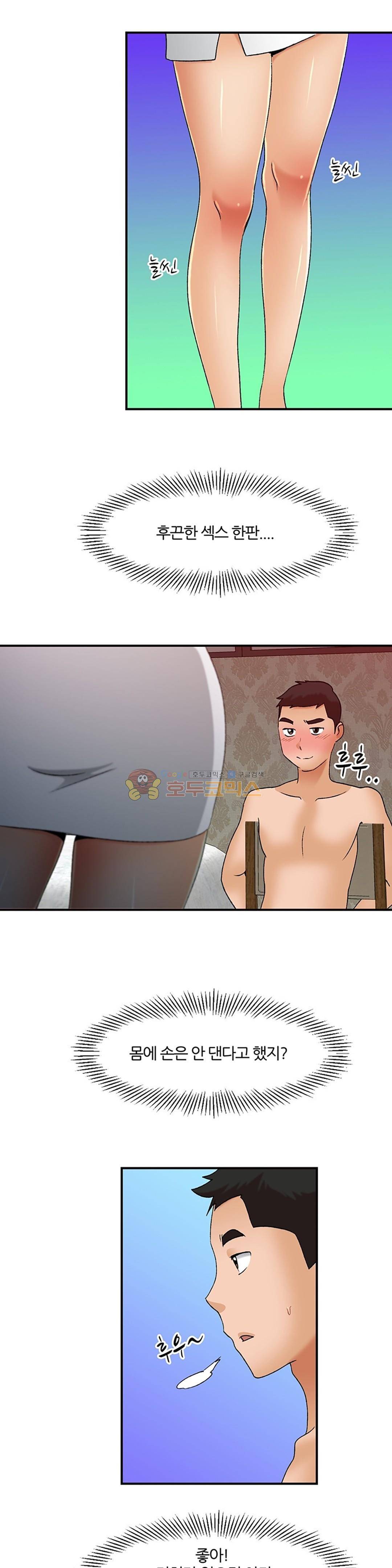 섹시한 전우들 145화 - 설까 말까? 23