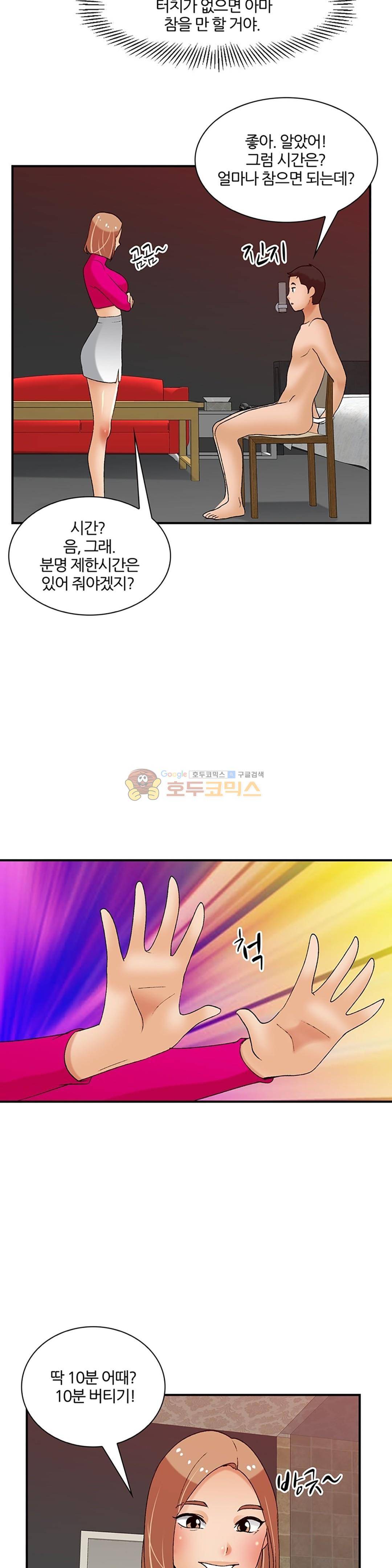 섹시한 전우들 145화 - 설까 말까? 24
