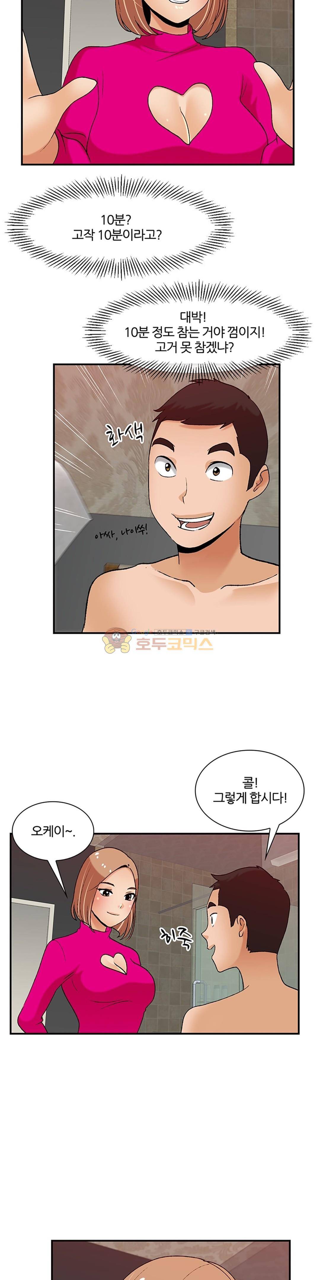 섹시한 전우들 145화 - 설까 말까? 25