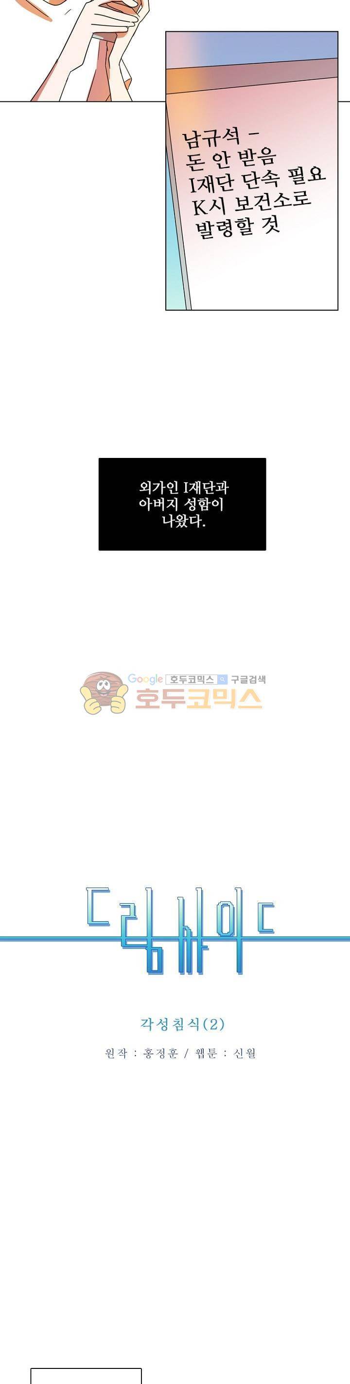 드림사이드 103화 2