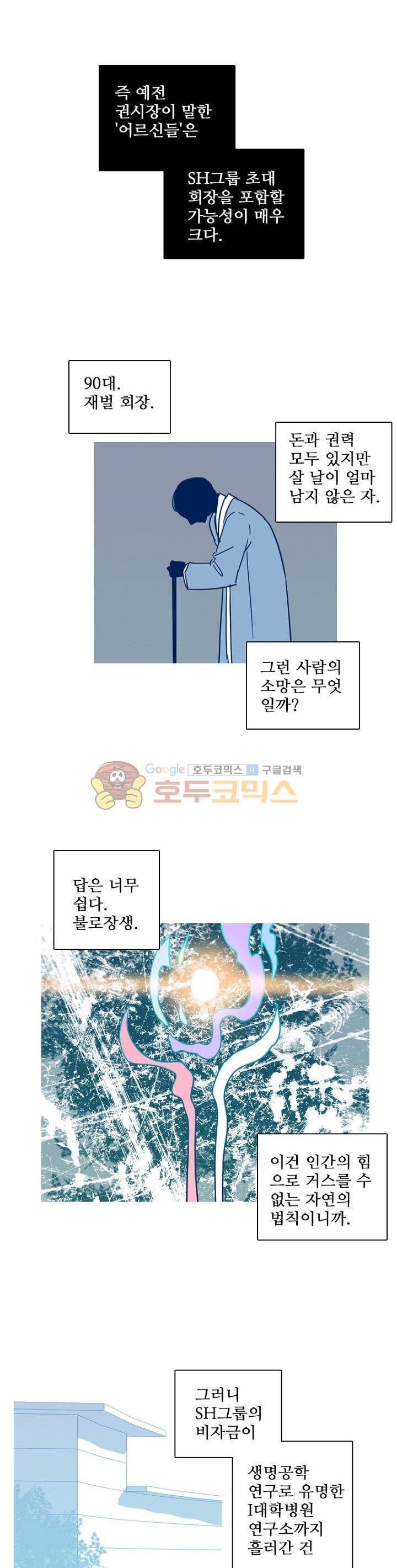 드림사이드 103화 4