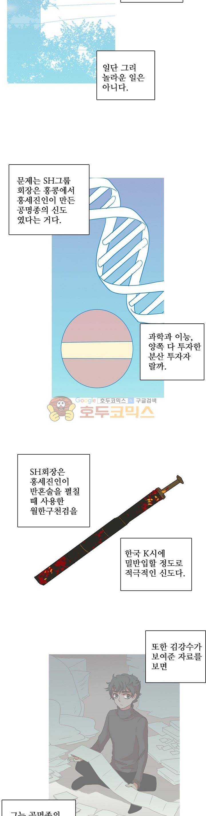 드림사이드 103화 5