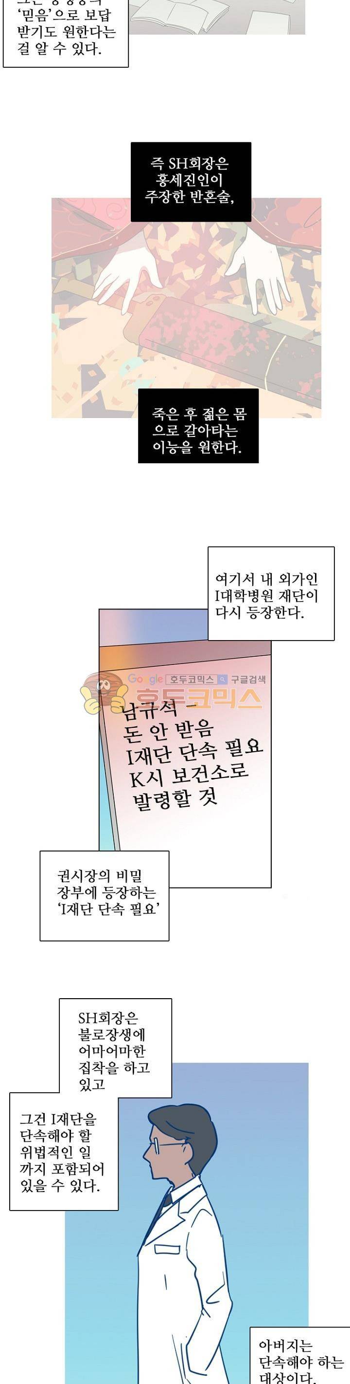 드림사이드 103화 6