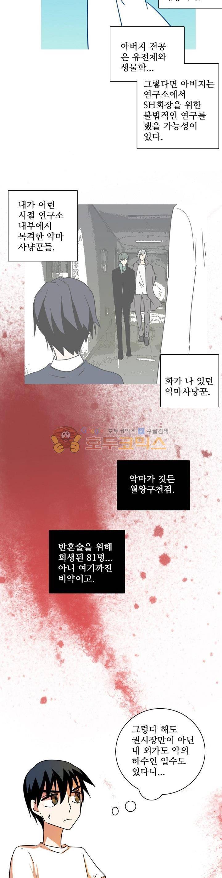 드림사이드 103화 7