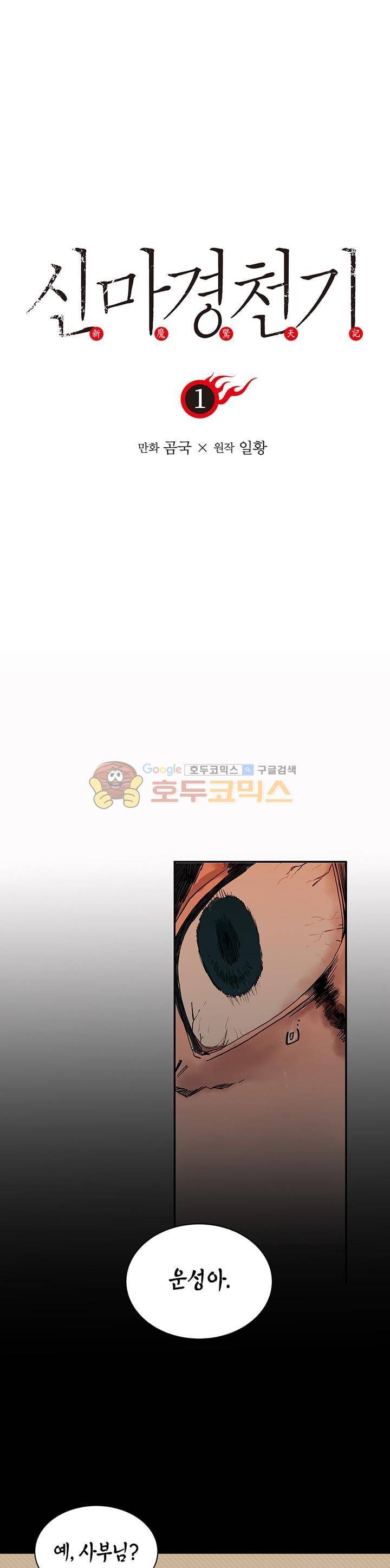 신마경천기 1화 4