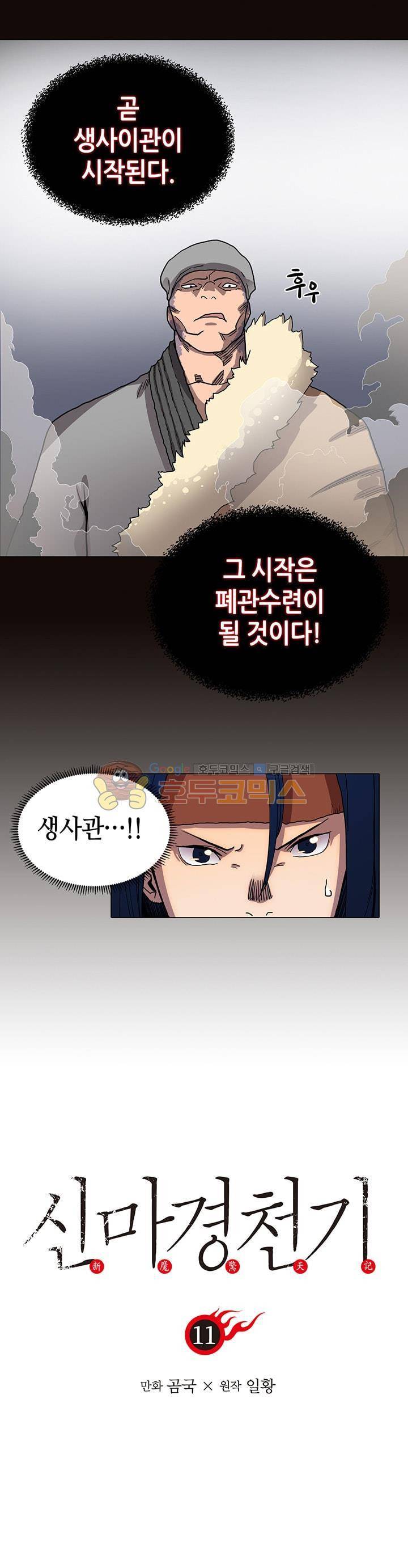 신마경천기 11화 1
