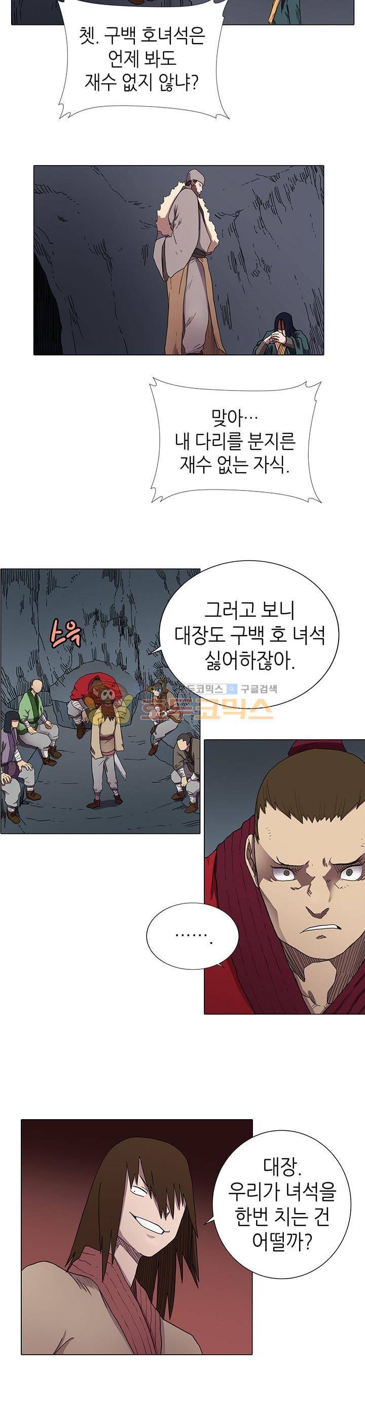 신마경천기 11화 3