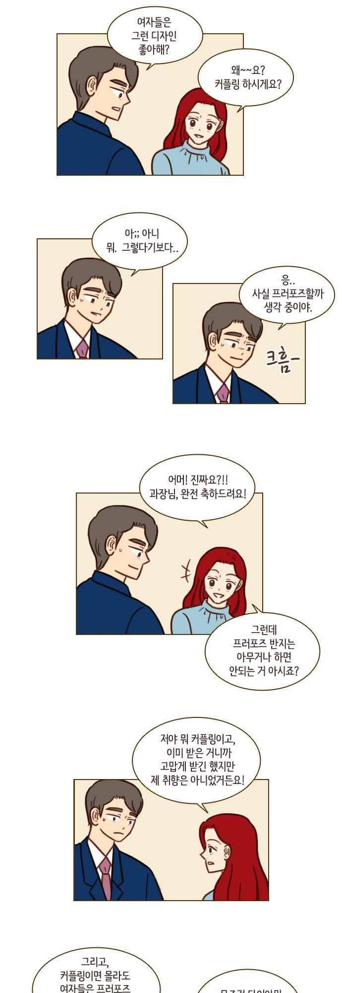 11년 후 우리는 50화 완결 2