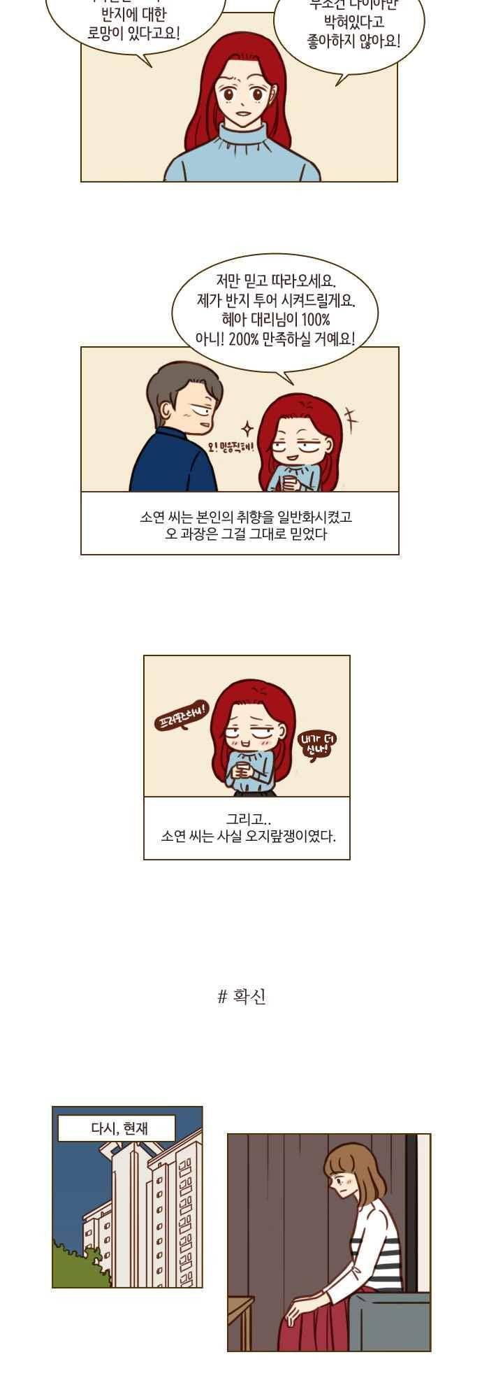 11년 후 우리는 50화 완결 3