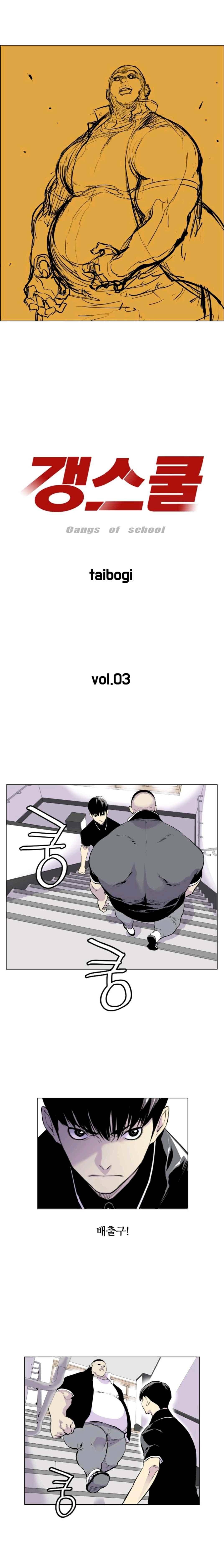 갱스쿨 4화 1