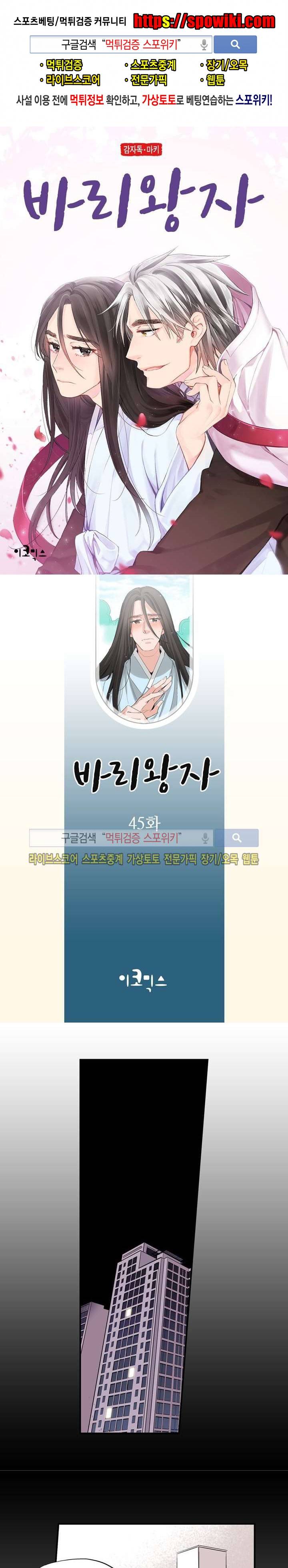 바리왕자 45화 1