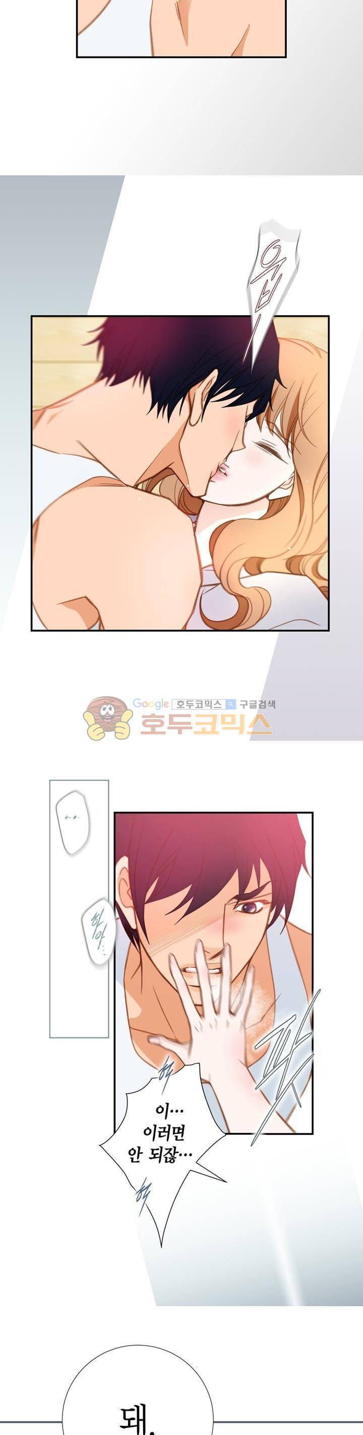 부딪치다 36화 6