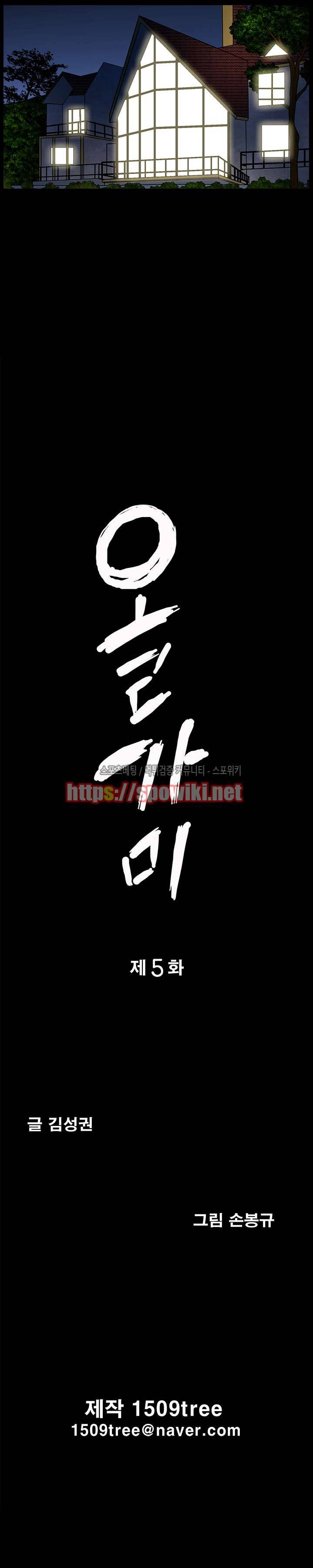 올가미 5화 2