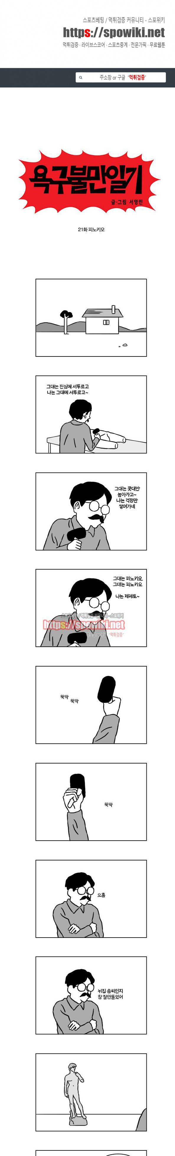 욕구불만일기 21화 1