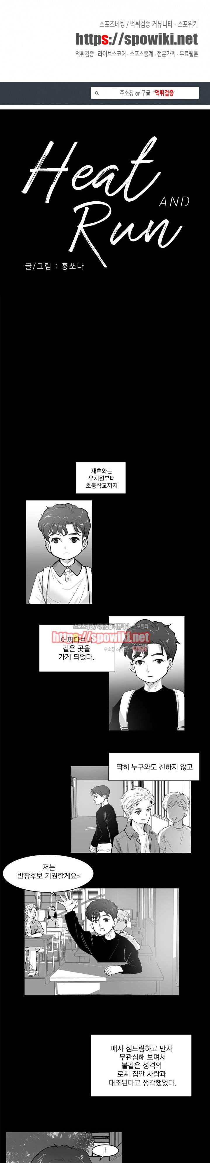 히트앤런 3화 1